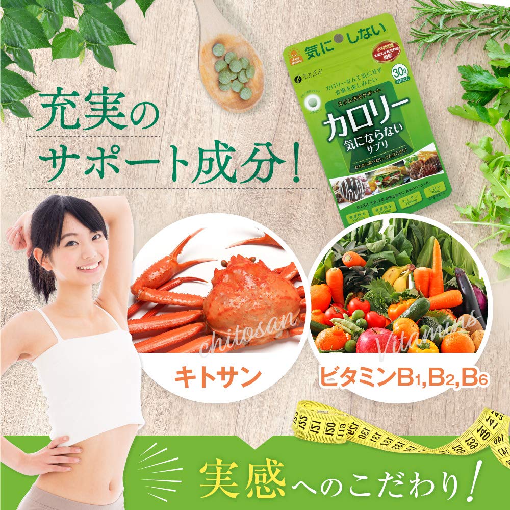 Amazon | ファイン(FINE JAPAN) ダイエット ケア カロリー 気に